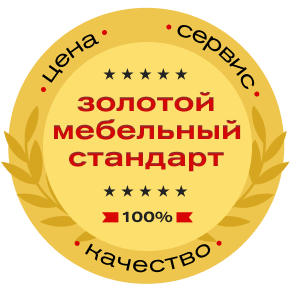 Золотой мебельный стандарт — цена, сервис, качество